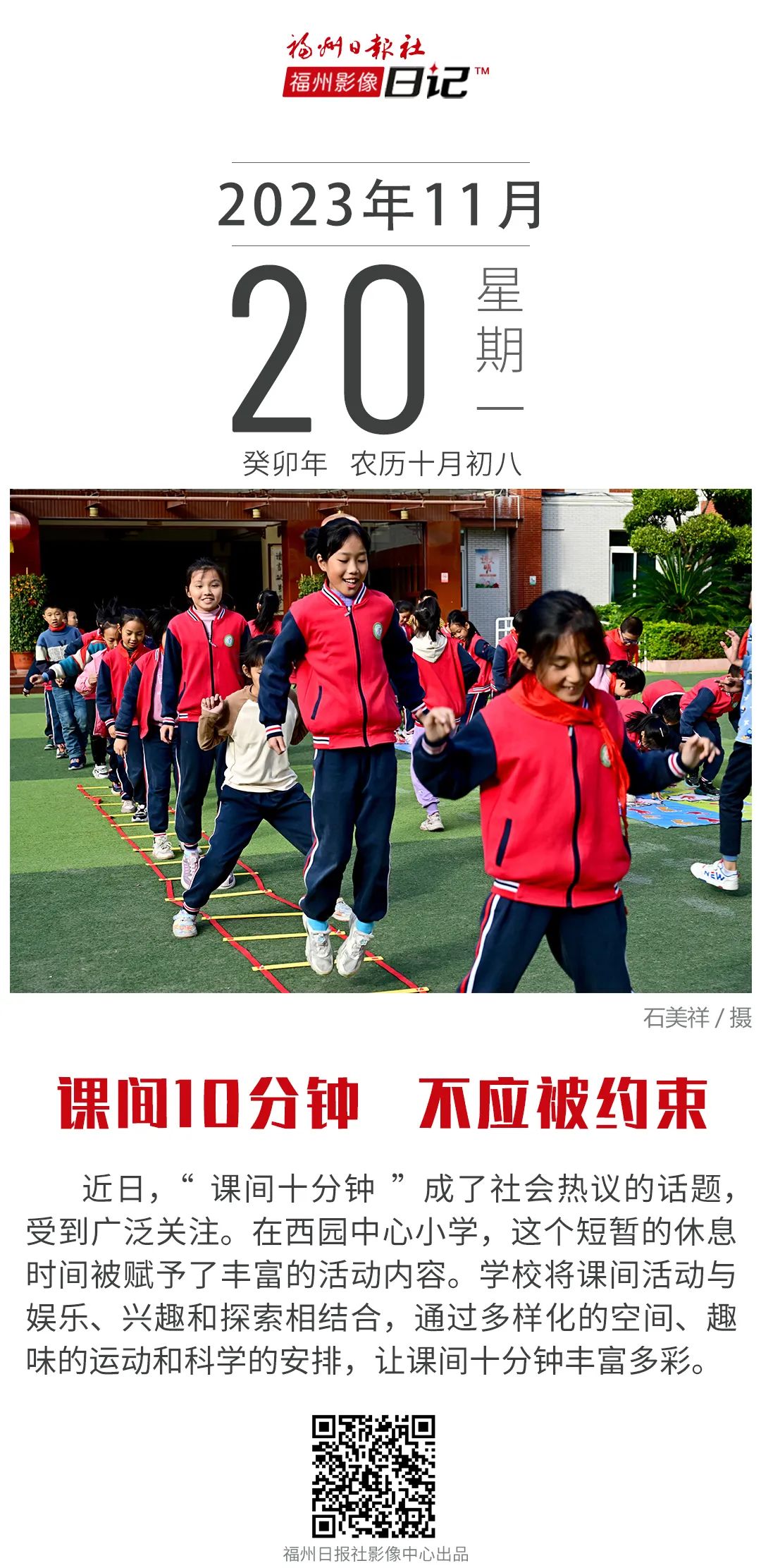 课间十分钟怎么过？福州这所小学这么玩！