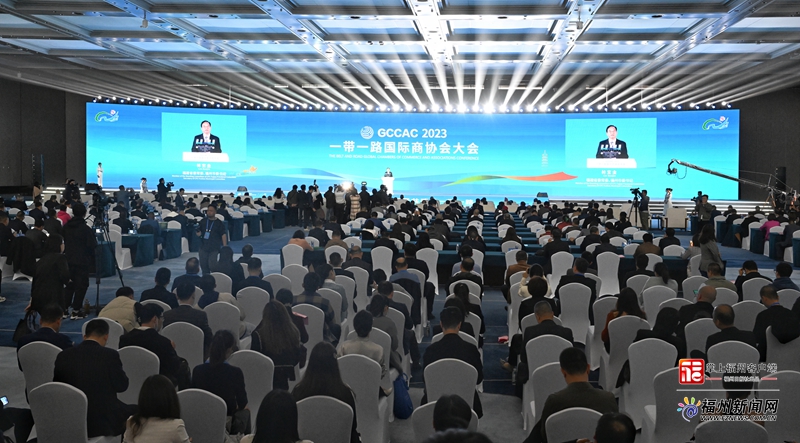 2023“一带一路国际商协会大会”在榕开幕