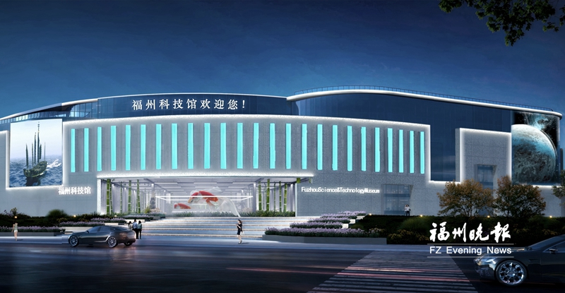 福州科技馆新馆主体已基本建成 明年年底对外开放
