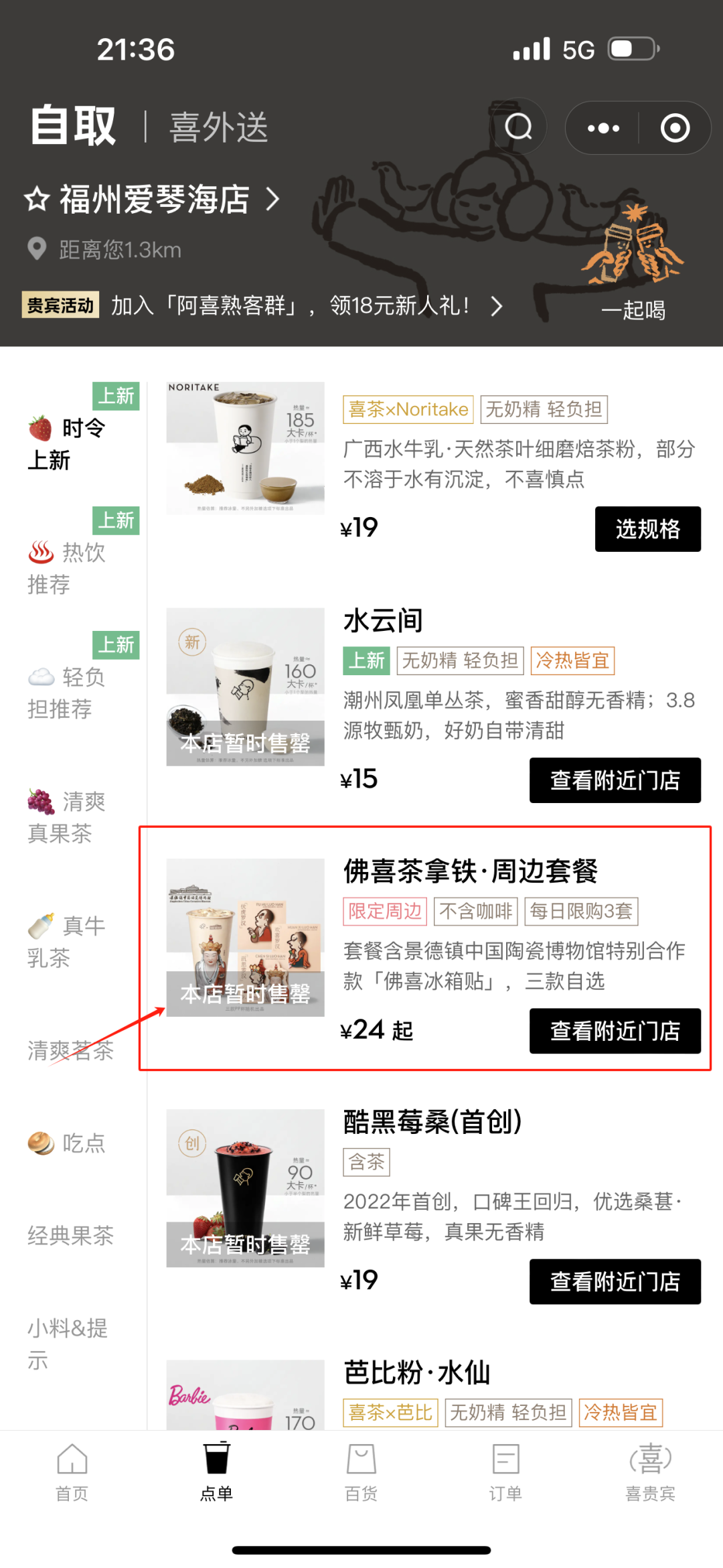 无语……福州有门店已售罄！很多人没抢到