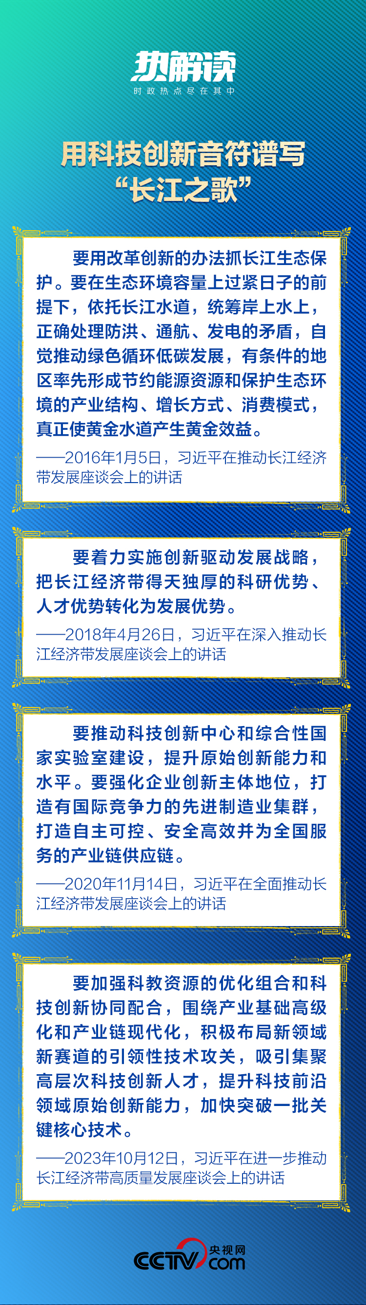 热解读 | 推动长江经济带高质量发展 中央强调用好这一“主动力”