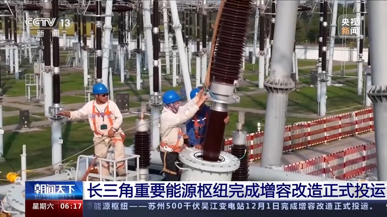 苏州500千伏吴江变电站完成增容改造 长三角区域清洁能源消纳能力进一步提升