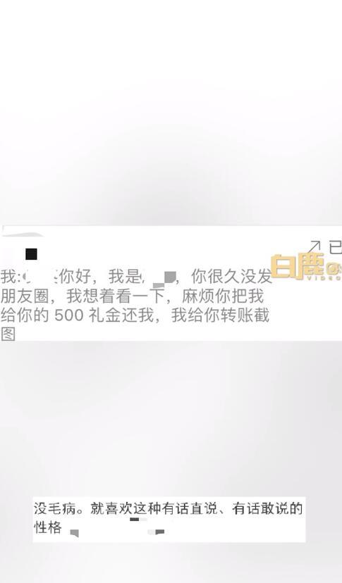 女子发现被舍友删后重加要回礼金