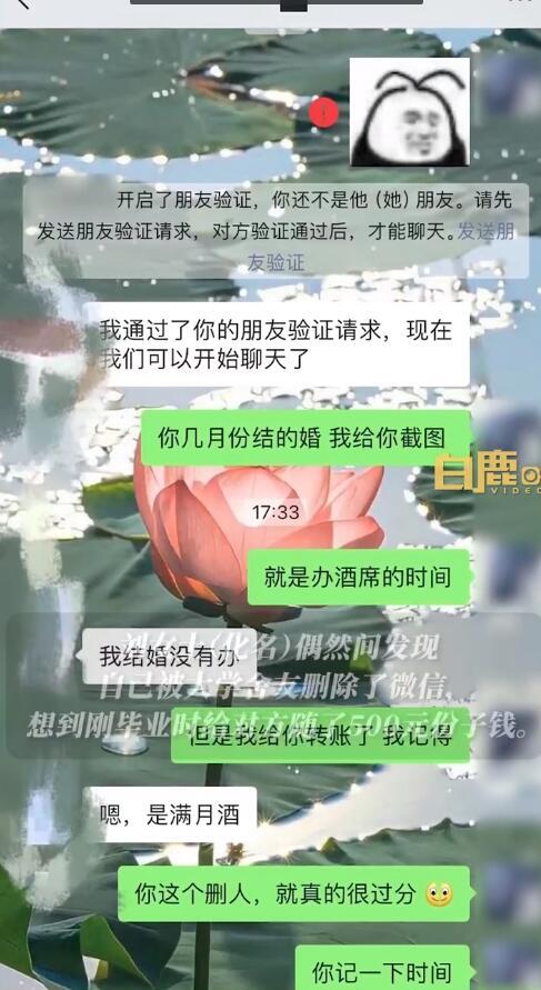 女子发现被舍友删后重加要回礼金