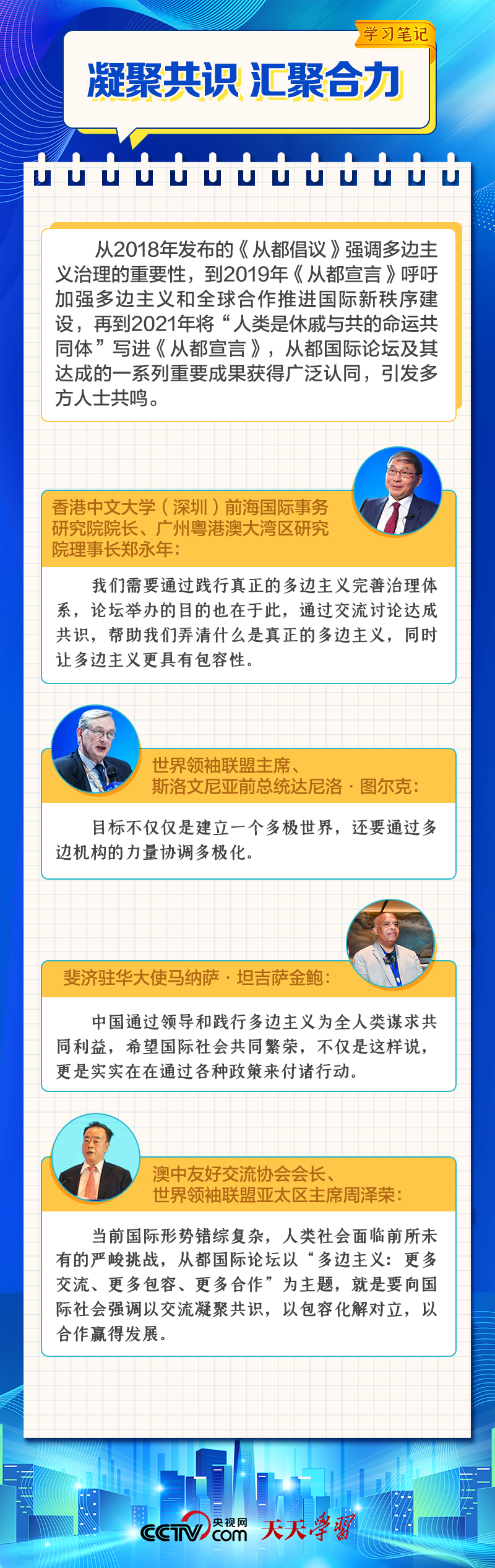 学习笔记 | 习主席为何特别关注这一国际论坛？