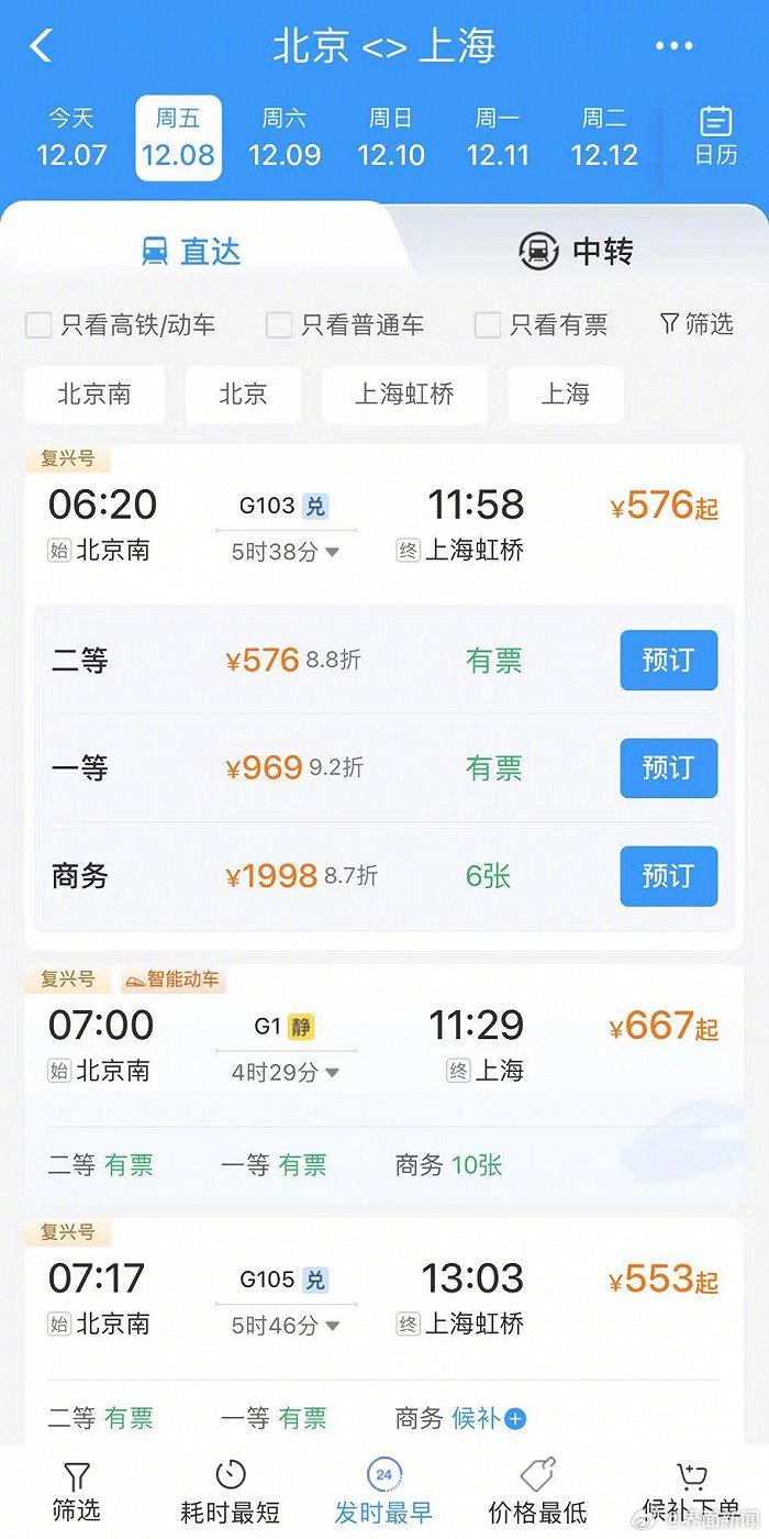 12306APP新增折扣信息