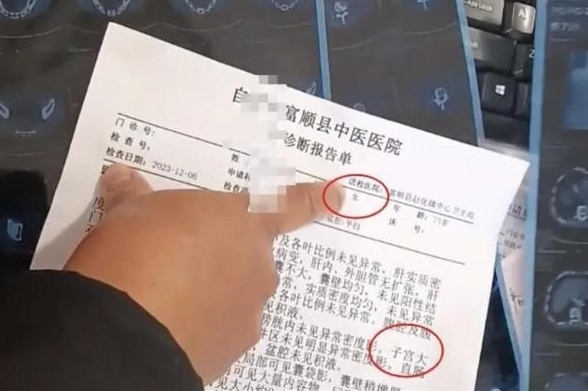 男子CT报告现子宫？院方回应