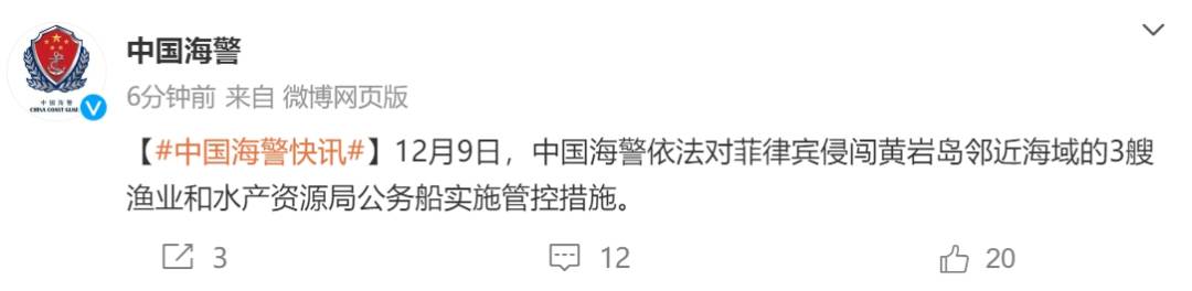 中国海警依法对菲律宾侵闯黄岩岛邻近海域船只实施管控措施