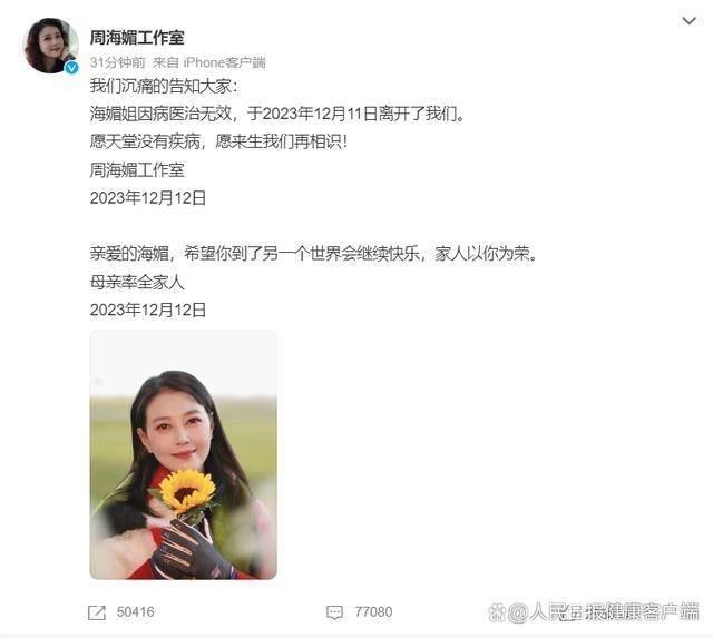 演员周海媚因病去世！红斑狼疮被称为“不死的癌症”，偏爱女性