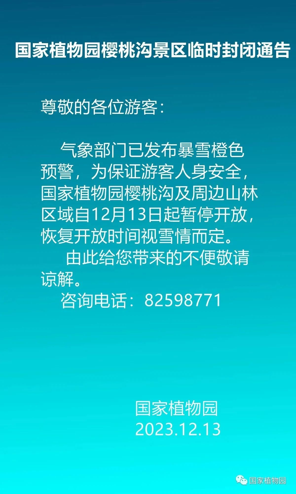 北京学校停课、弹性办公、景区关闭