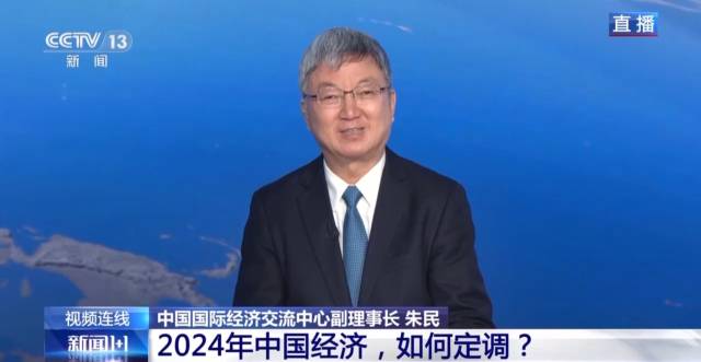 2024年中国经济，如何定调？