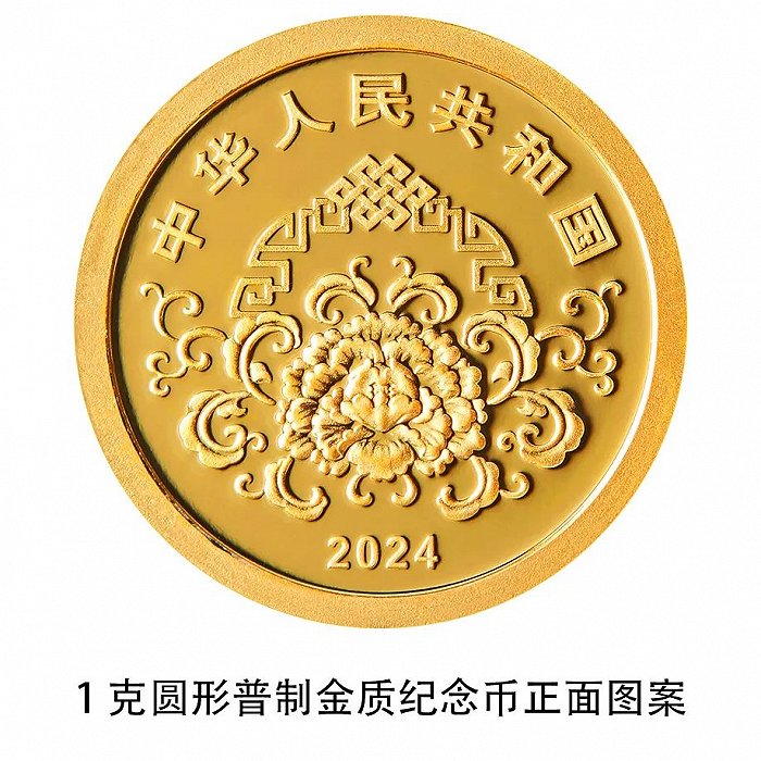 央行定于12月15日起陆续发行2024年贺岁纪念币和纪念钞