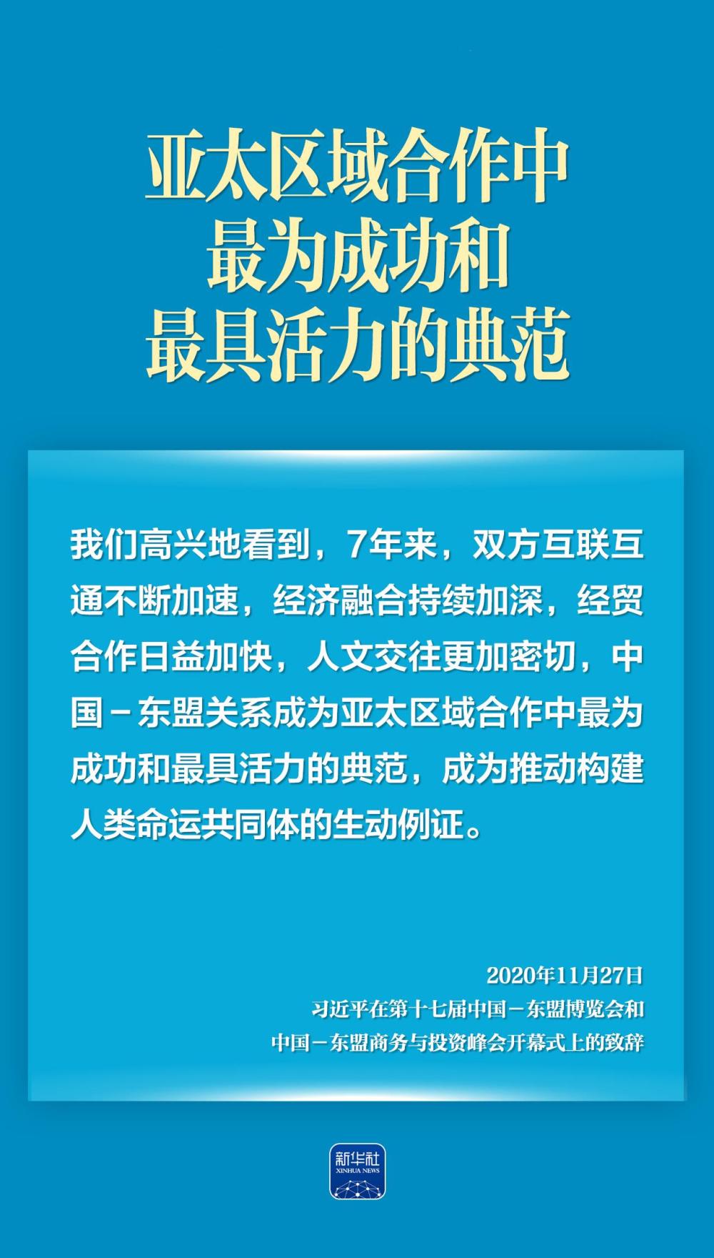 命运与共！习近平谈中国－东盟关系