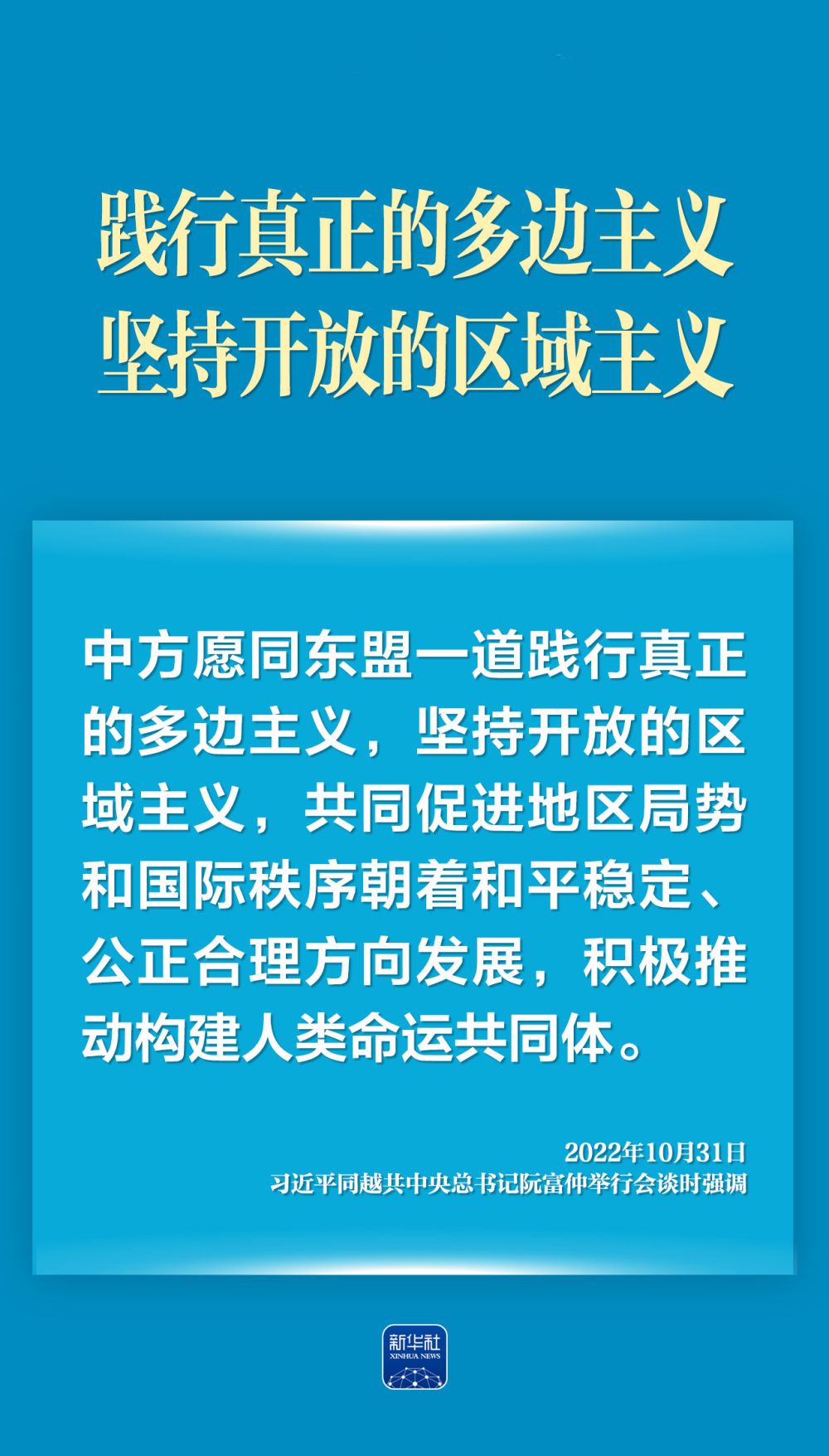 命运与共！习近平谈中国－东盟关系