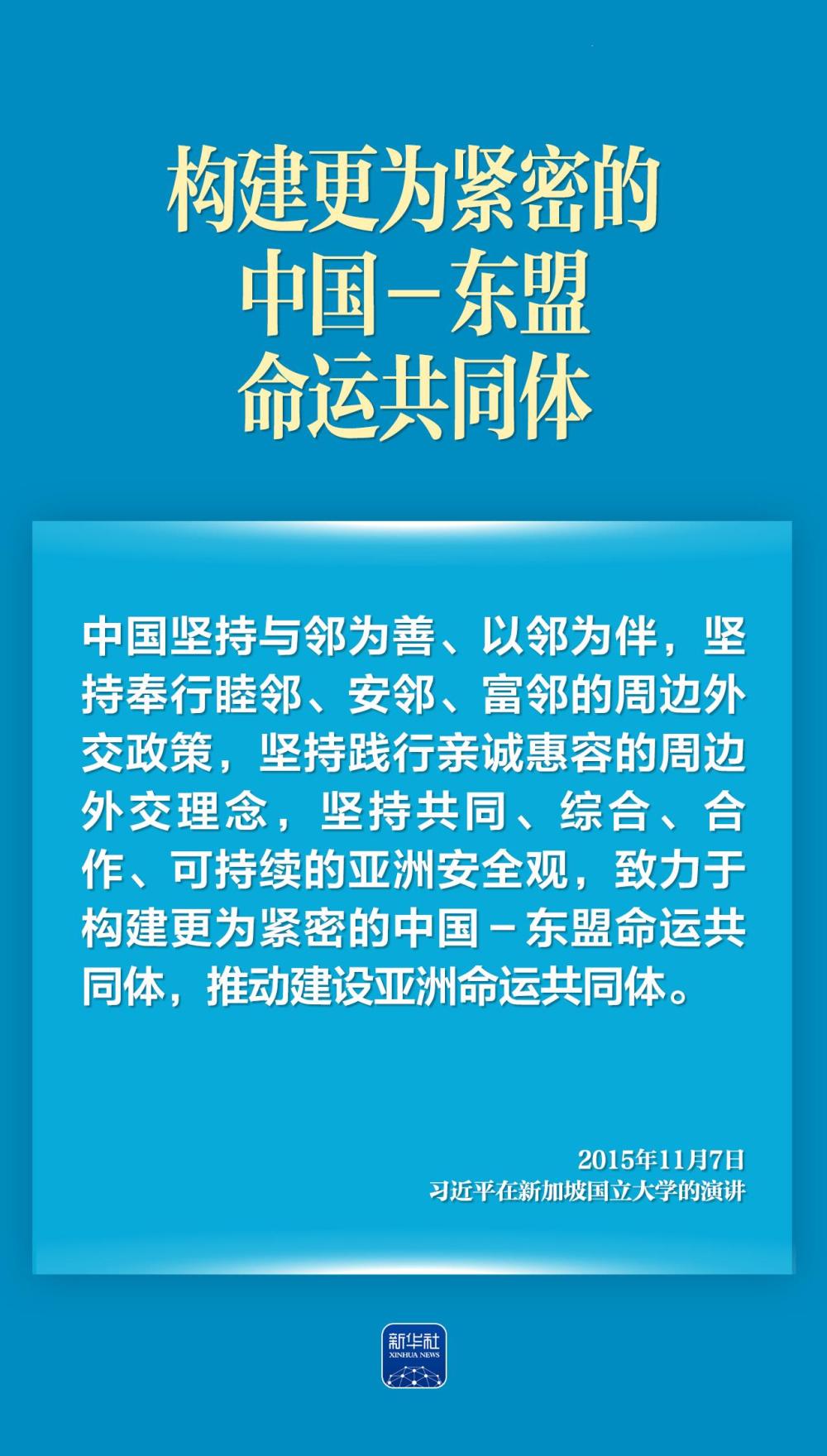 命运与共！习近平谈中国－东盟关系