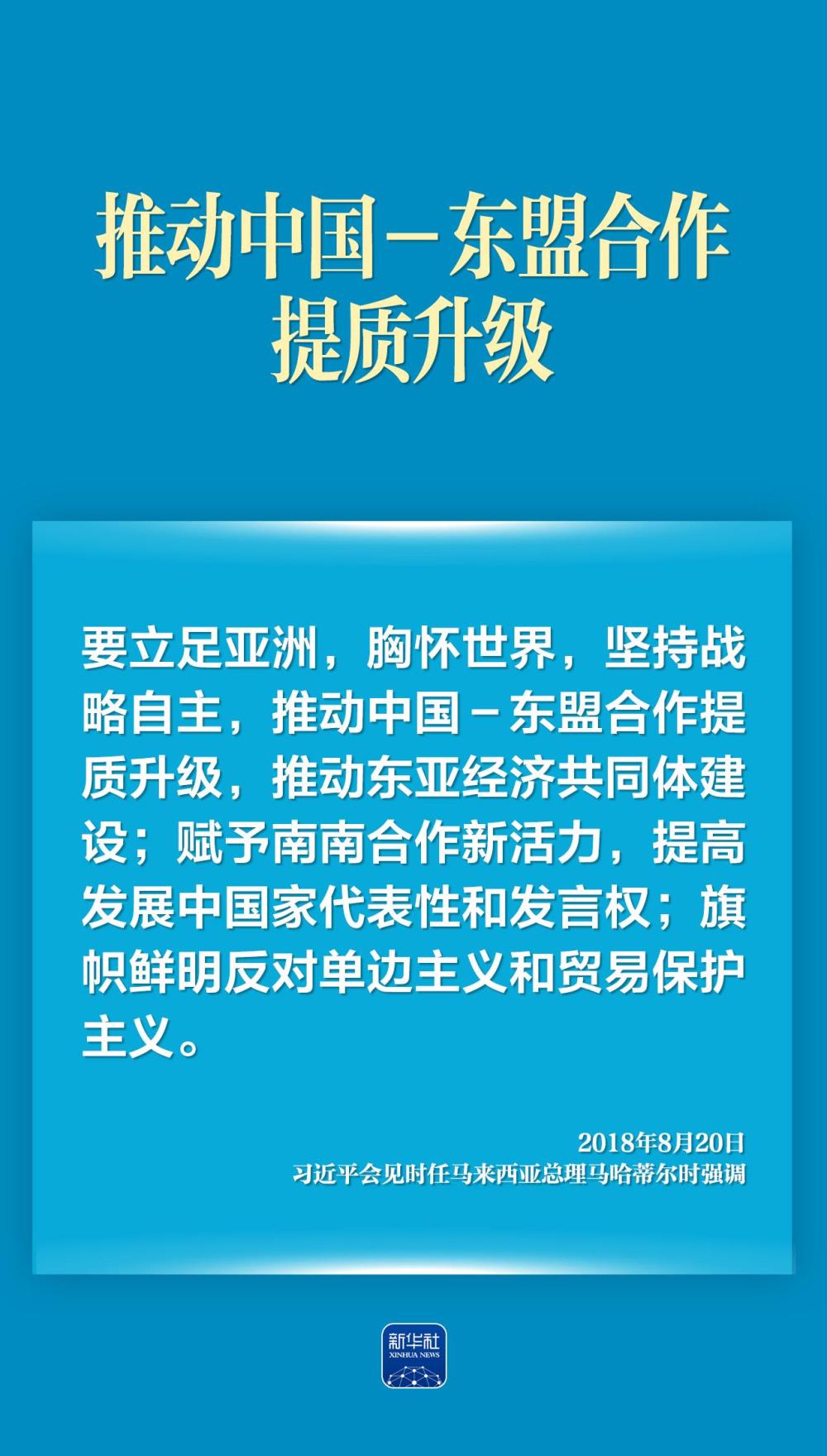 命运与共！习近平谈中国－东盟关系