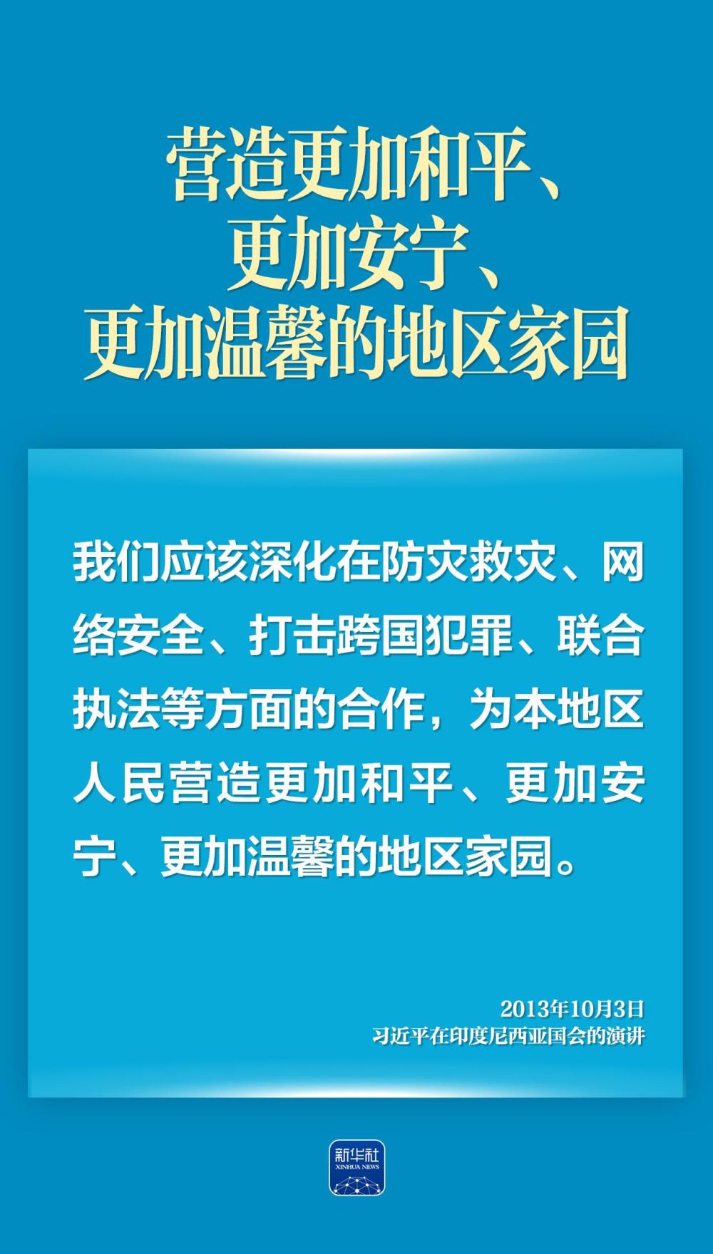 命运与共！习近平谈中国－东盟关系