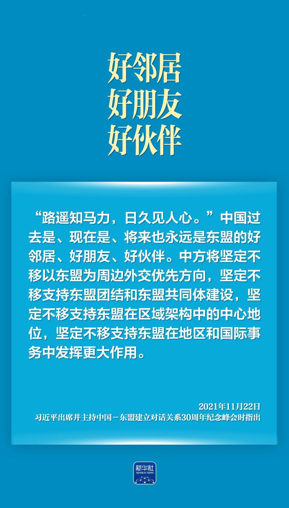 命运与共！习近平谈中国－东盟关系