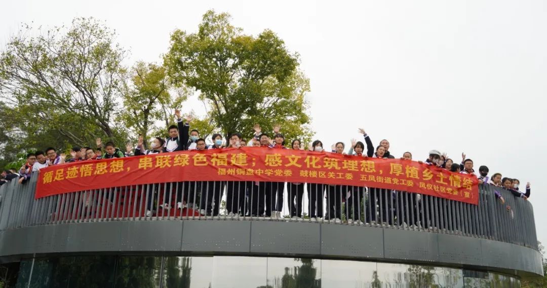 “学习二十大 筑梦新时代——行走的思政课”——福州铜盘中学初一年级福山郊野研学活动