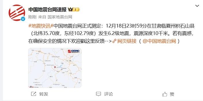 甘肃临夏6.2级地震 兰州西安震感强烈