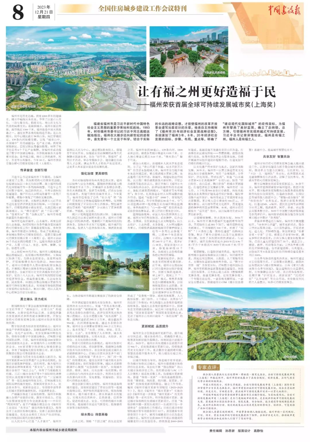 《中国建设报》关注：让有福之州更好造福于民