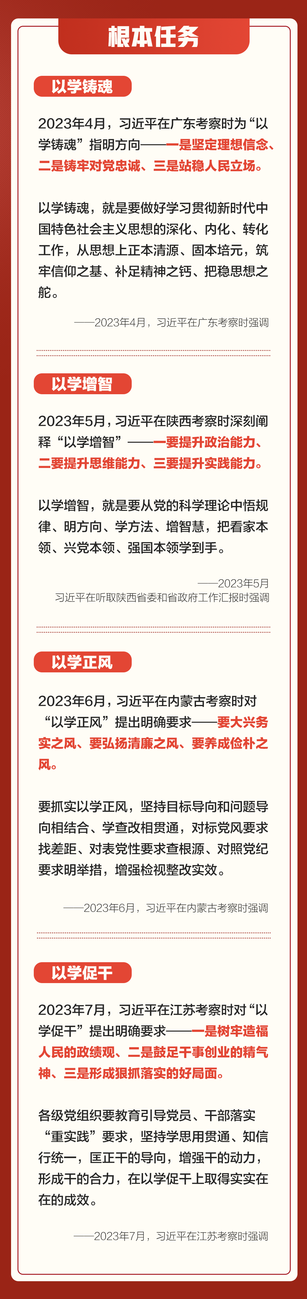 学习卡丨主题教育贯穿全年，一图全解重要知识点