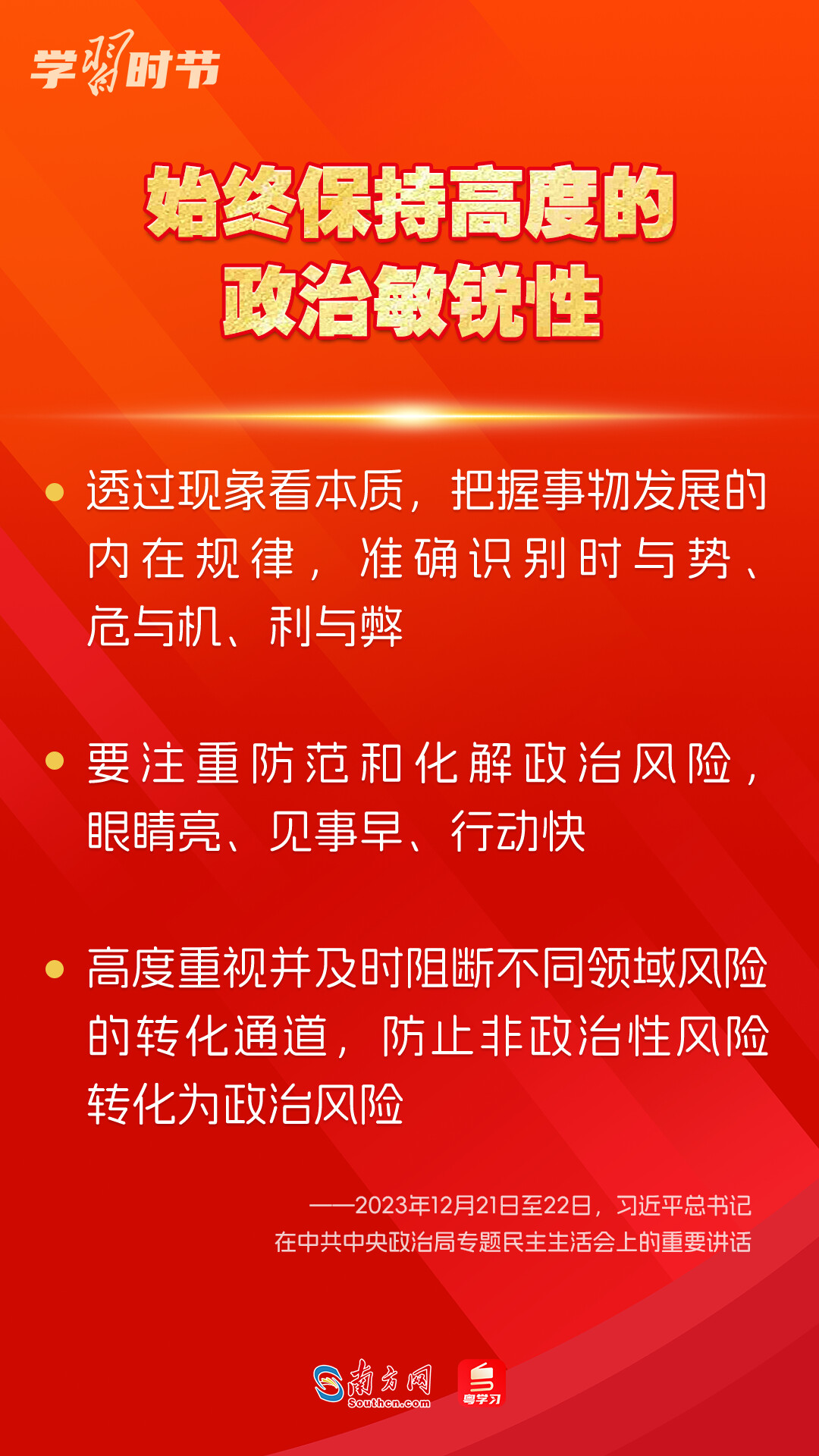 学习时节｜如何巩固拓展主题教育成果？总书记提出这些要求