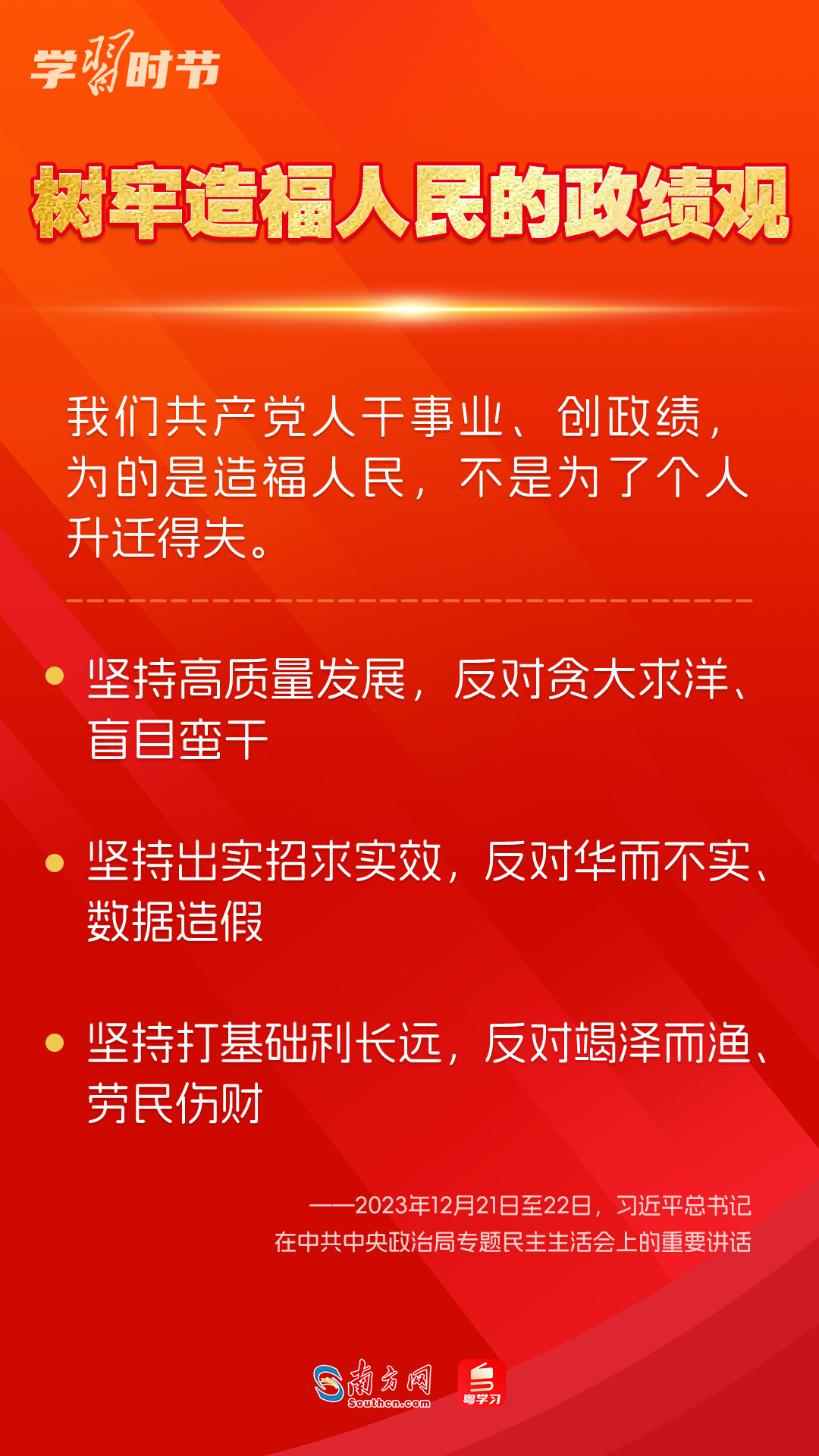 学习时节｜如何巩固拓展主题教育成果？总书记提出这些要求