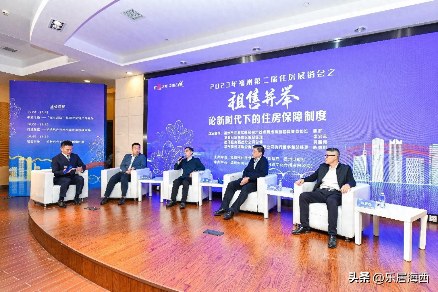 2023年福州第二届住房展销会探讨新时代下的住房保障制度