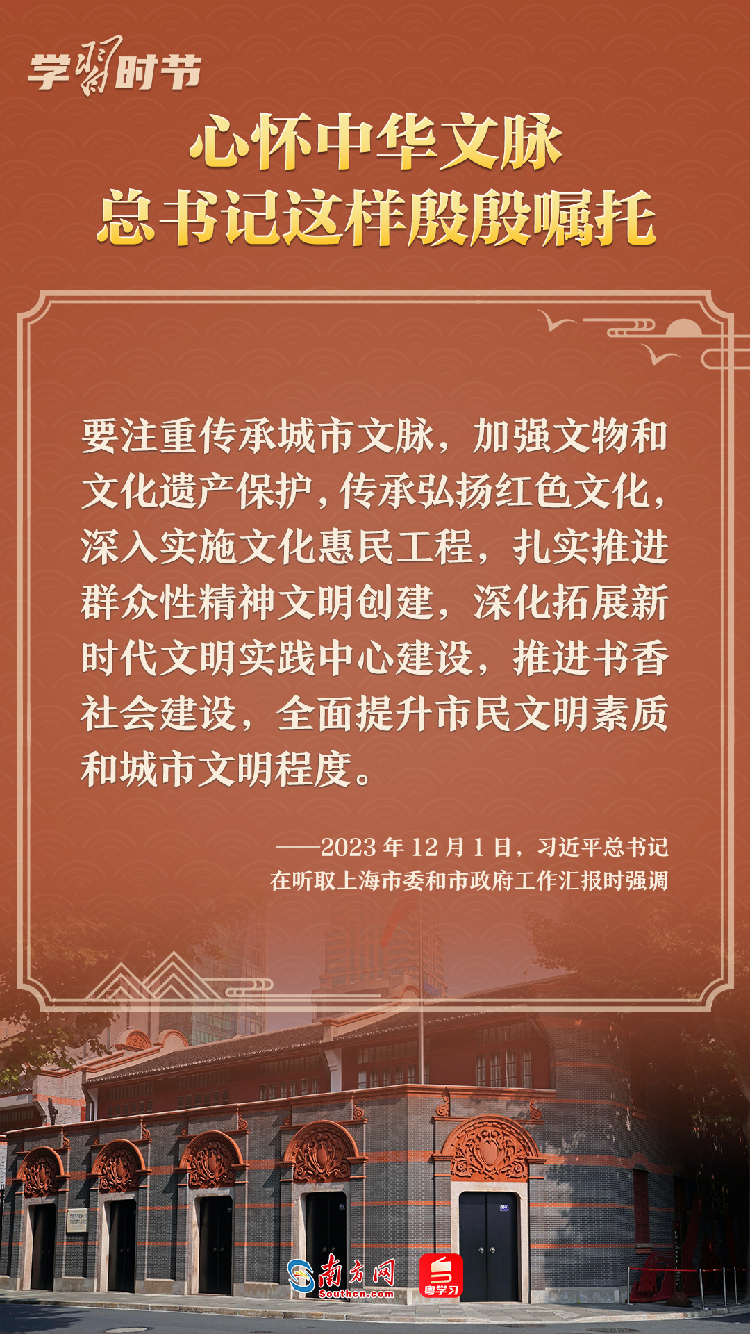 学习时节｜心怀中华文脉，总书记这样殷殷嘱托