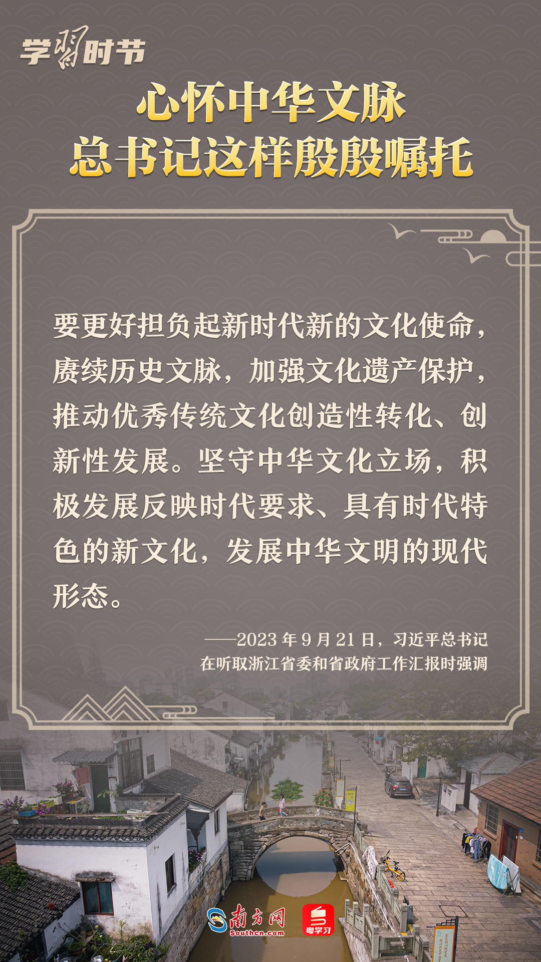 学习时节｜心怀中华文脉，总书记这样殷殷嘱托