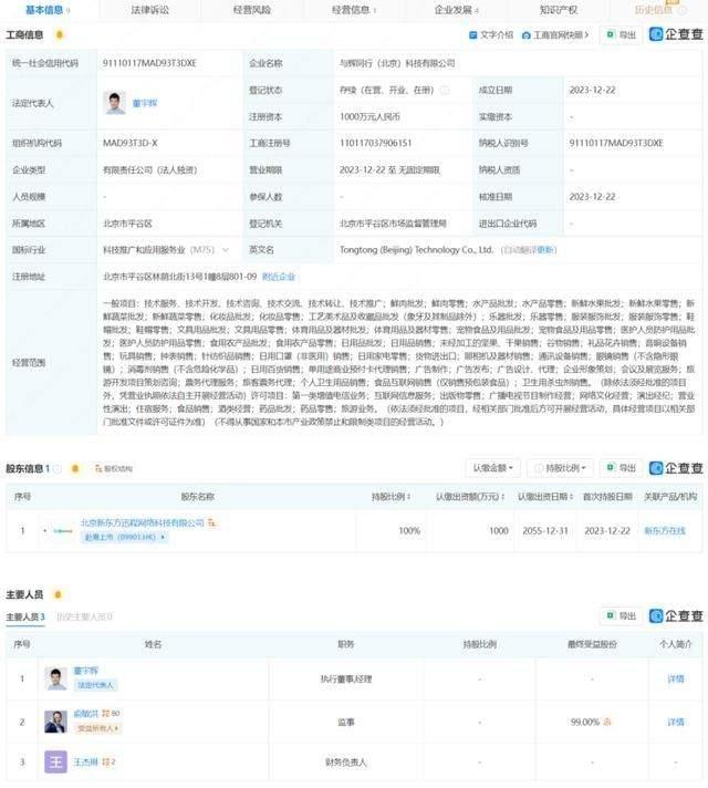 董宇辉个人账号开通4天涨粉超200万