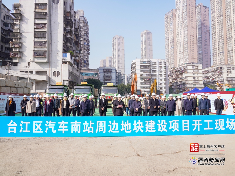 台江区举行2024年第一季度重大项目集中开工仪式