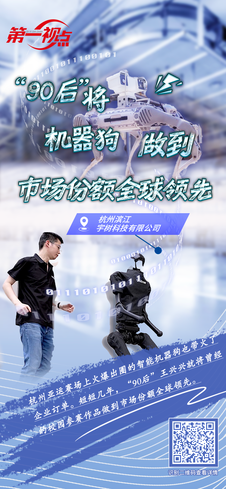 第一视点｜2024 为了高质量发展 我们一起拼