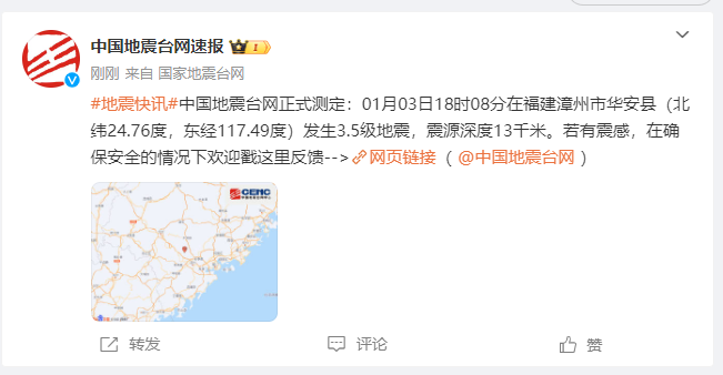 刚刚，漳州华安发生3.5级地震！福建多地震感明显