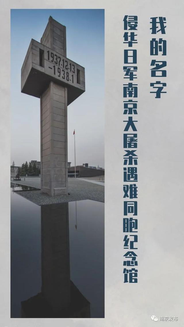 “侵华日军南京大屠杀遇难同胞纪念馆”更名？南京官方辟谣