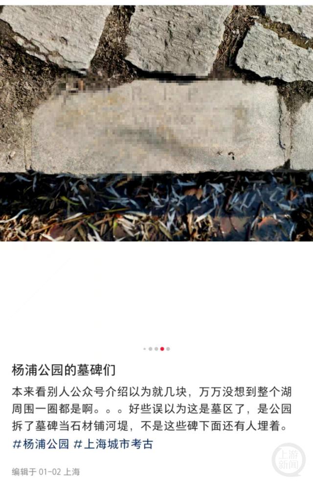 上海一公园用无主墓碑铺湖堤 当地回应