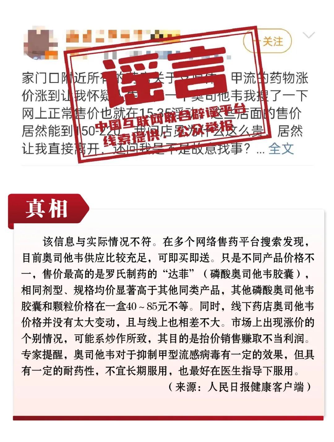 中国互联网联合辟谣平台2023年12月辟谣榜