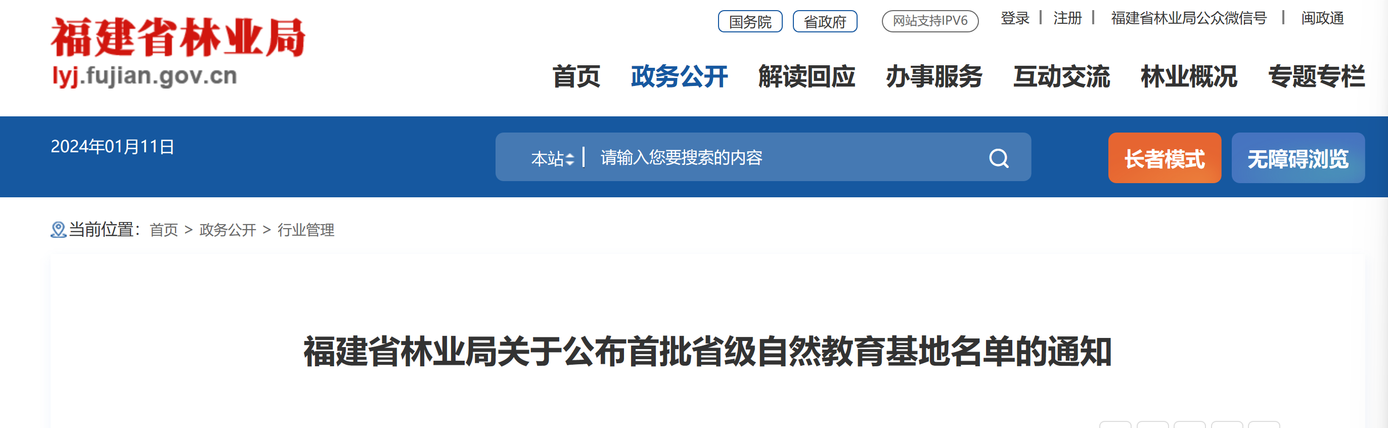 首批53家福建省级自然教育基地名单出炉