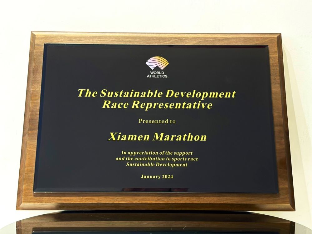 厦门马拉松获评世界田联“可持续发展代表性赛事”