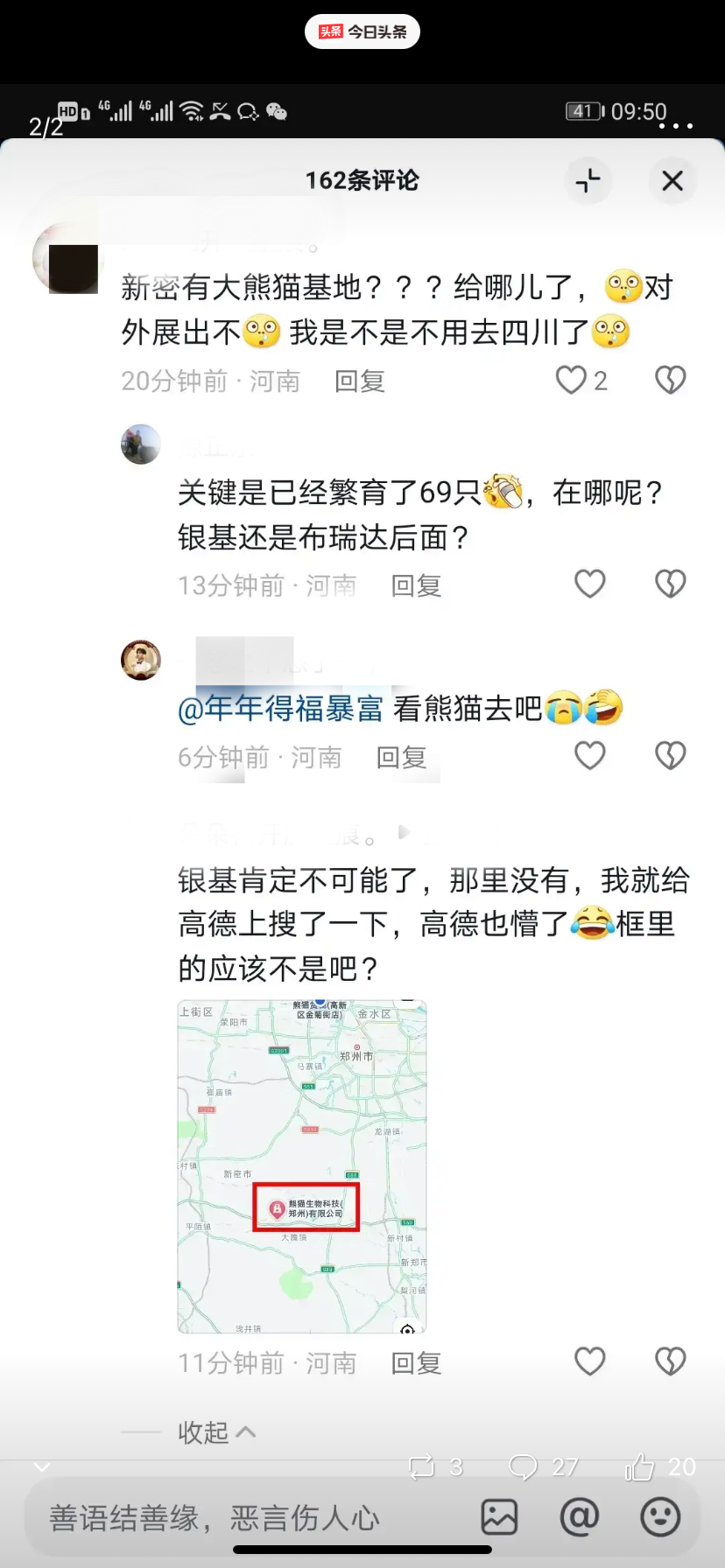 河南新密有个大熊猫基地？当地政府：没听说过