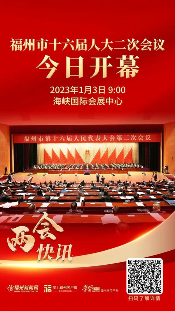 2023福州很忙！118张海报，全城同屏，一起见证！