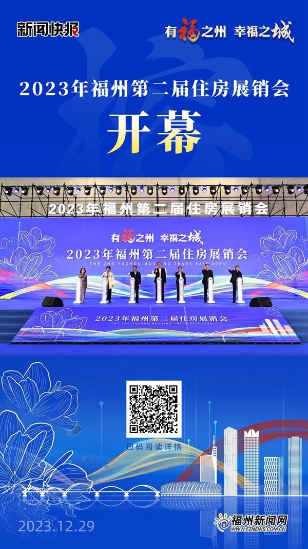 2023福州很忙！118张海报，全城同屏，一起见证！