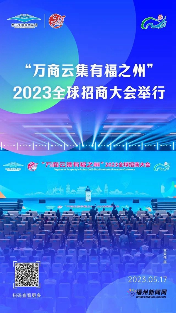 2023福州很忙！118张海报，全城同屏，一起见证！