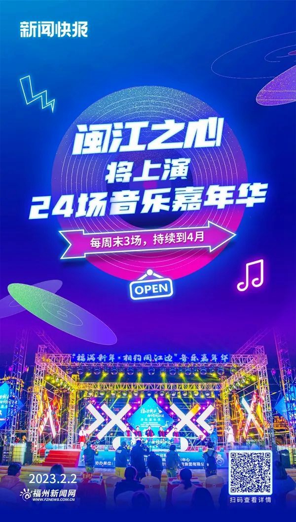 2023福州很忙！118张海报，全城同屏，一起见证！