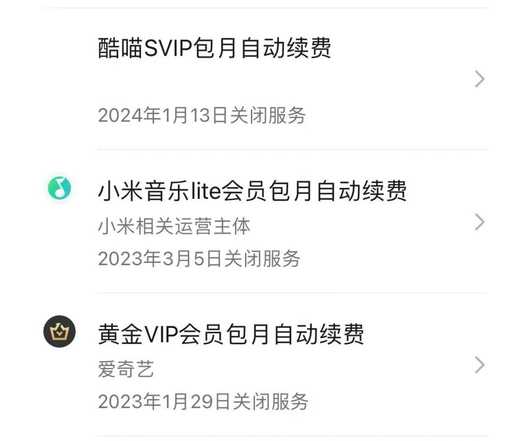 关闭自动续费，为何仍然被扣费？