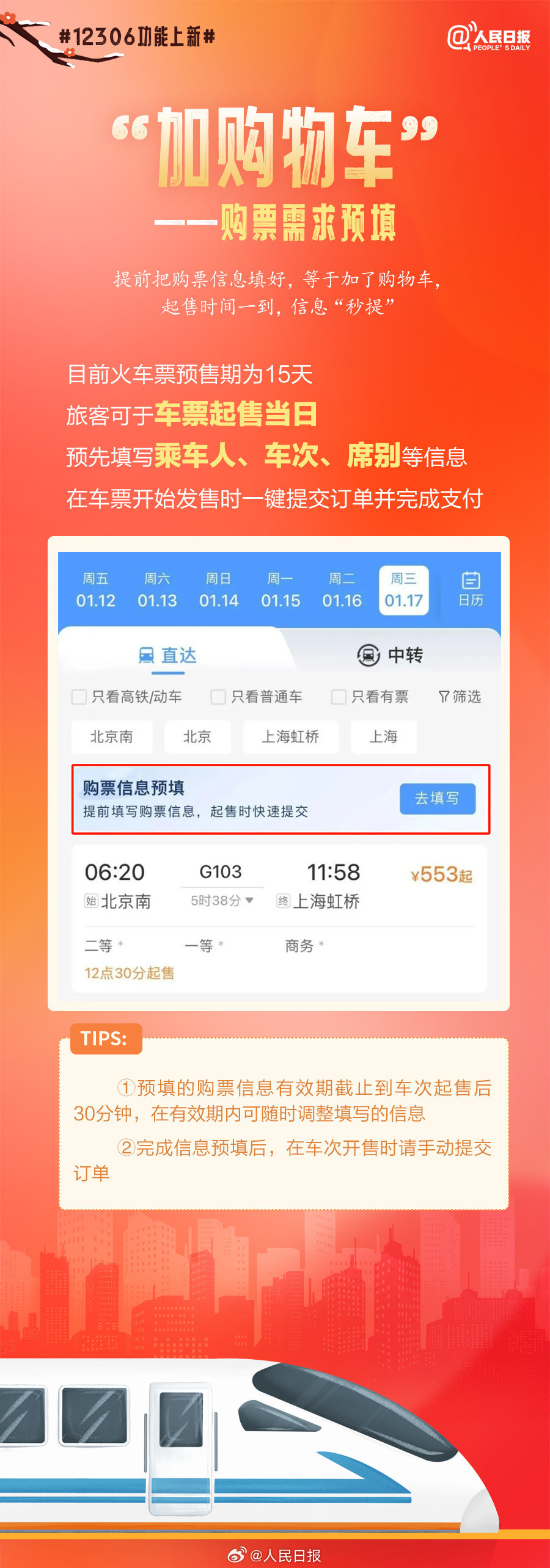 收藏！春运12306新功能说明书
