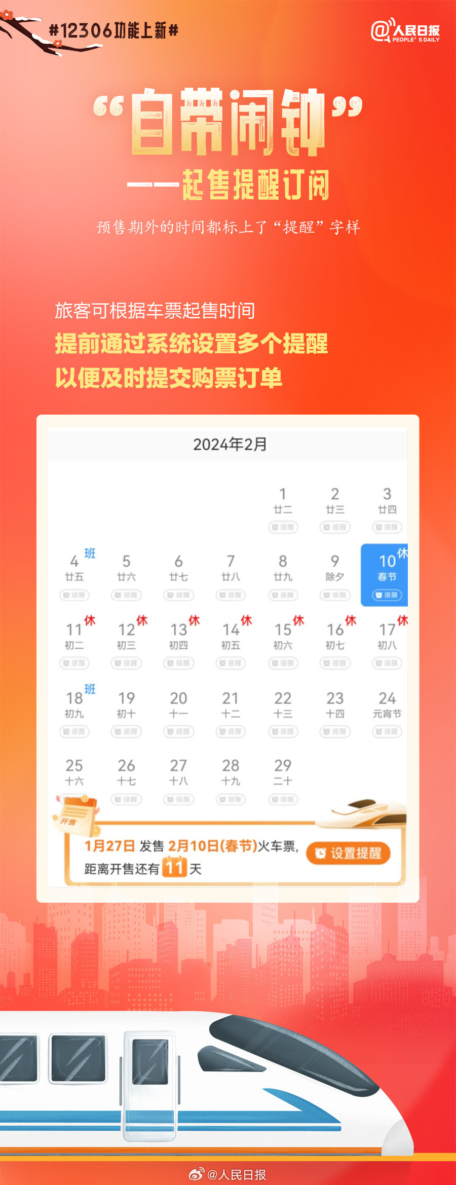 收藏！春运12306新功能说明书