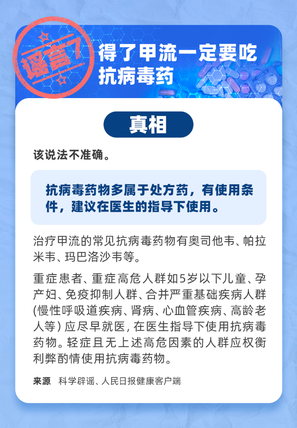 《2023年度下半年社会民生领域网络辟谣榜》发布