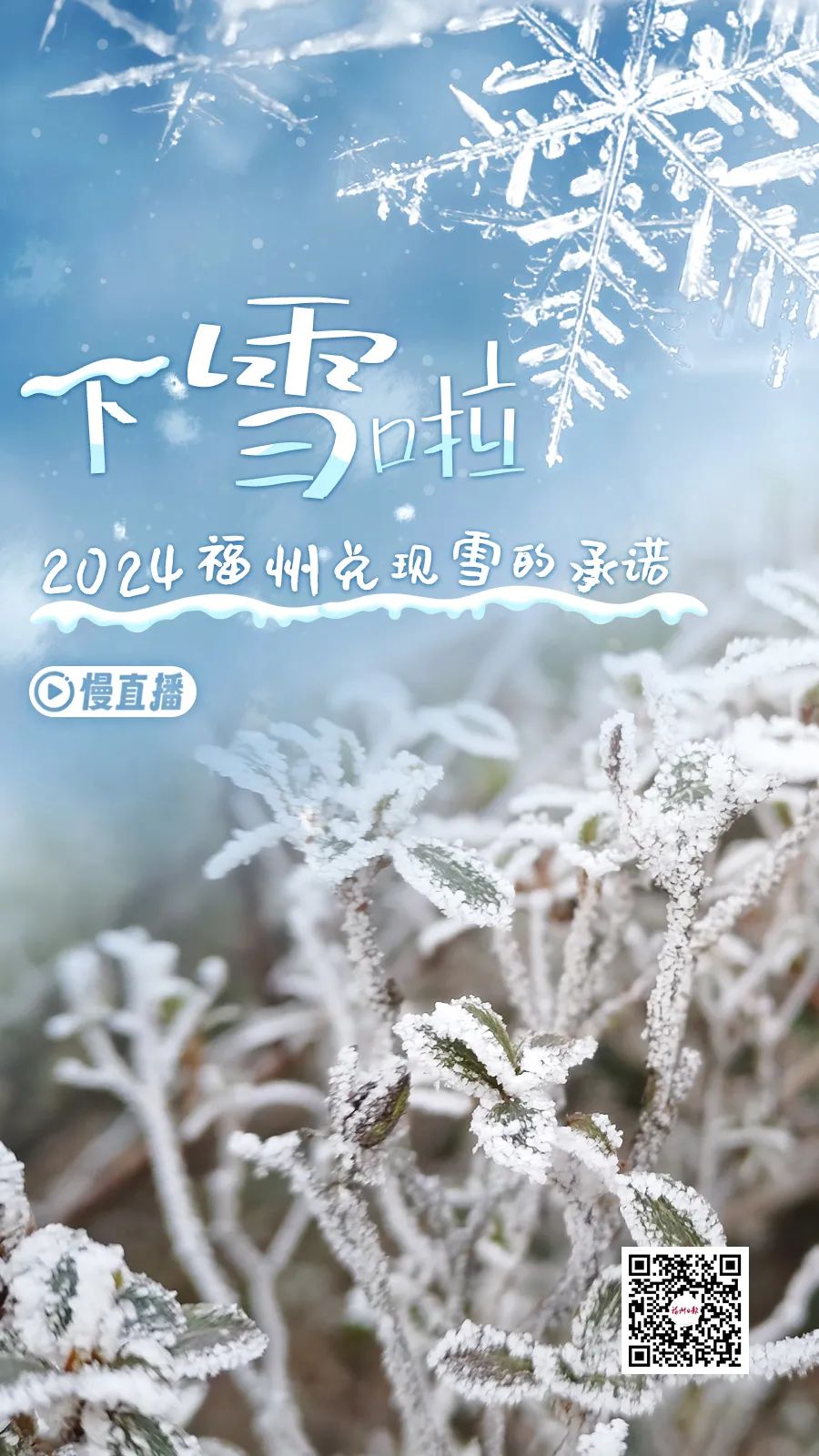 刷屏！福州人在市区能看到雪山！ 网友：雪景房